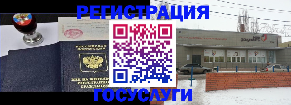 прописка для работы в Волгоградской области